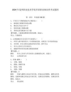 2024年亳州職業技術學院單招職業傾向性考試題庫及答案詳解一套