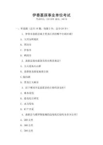 伊春嘉蔭事業(yè)單位考試