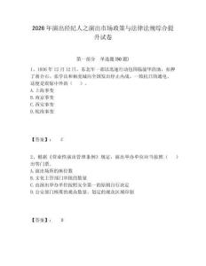 2026年演出經(jīng)紀(jì)人之演出市場政策與法律法規(guī)綜合提升試卷附答案詳解（精練）