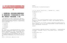 2025浙江溫州市甌海科創集團有限公司啟動崗位意向筆試歷年參考題庫附帶答案詳解