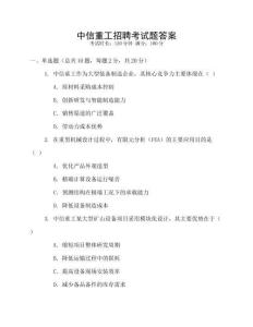 中信重工招聘考試題答案