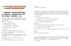 2025浙江嘉源集團(tuán)下轄承資企業(yè)公開招聘39名筆試歷年參考題庫(kù)附帶答案詳解