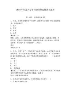 2024年仰恩大學單招職業傾向性測試題庫及參考答案詳解