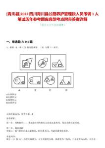 [青川縣]2022四川青川縣公路養(yǎng)護管理段人員考調(diào)1人筆試歷年參考題庫典型考點附帶答案詳解
