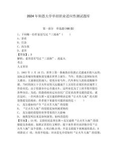 2024年仰恩大學單招職業(yè)適應性測試題庫附答案詳解