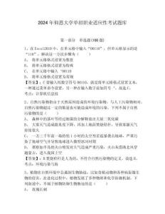 2024年仰恩大學單招職業(yè)適應性考試題庫及參考答案詳解一套