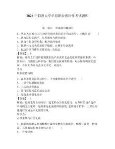 2024年仰恩大學單招職業(yè)適應性考試題庫附答案詳解