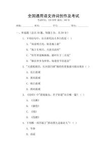 全國通用語文詩詞創(chuàng)作及考試