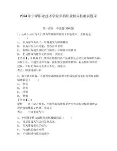 2024年伊犁職業技術學院單招職業傾向性測試題庫及答案詳解1套