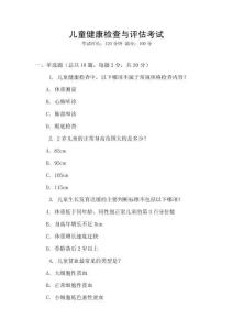 兒童健康檢查與評估考試