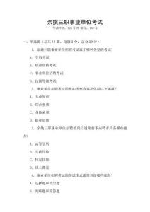 余姚三職事業單位考試