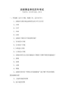 余姚事業(yè)單位歷年考試