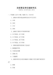 余姚事業單位編制考試