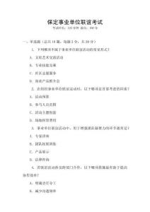 保定事業(yè)單位聯誼考試