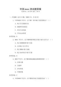 中国mooc测试题答案