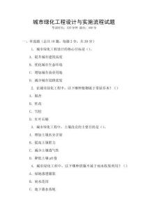 城市綠化工程設(shè)計與實施流程試題