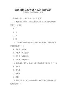 城市綠化工程設(shè)計與實施管理試題