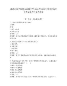 成都市青羊區綜合高級中學2026年面向全國引進高中優秀儲備教師備考題庫及參考答案詳解