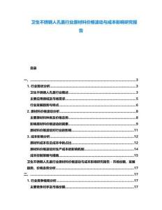 衛(wèi)生不銹鋼人孔蓋行業(yè)原材料價格波動與成本影響研究報告