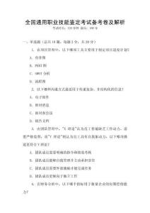 全國通用職業技能鑒定考試備考卷及解析