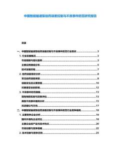 中國智能輸液泵給藥誤差控制與不良事件防范研究報告