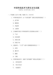 中國傳統武術與養生文化試題