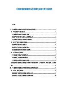 中國電梯轎廂阻燃內(nèi)飾塑料市場(chǎng)集中度分析報(bào)告