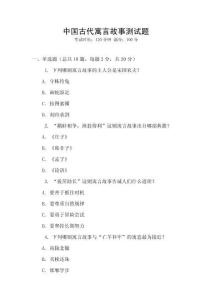 中國(guó)古代寓言故事測(cè)試題