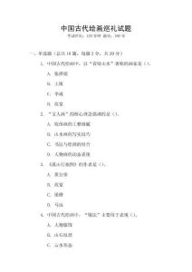 中國古代繪畫巡禮試題