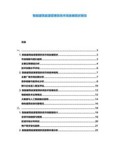 智能建筑能源管理系統市場發展現狀報告