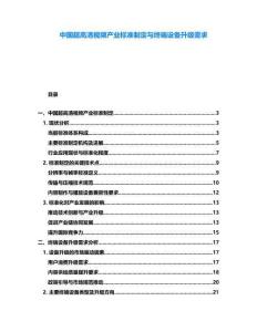 中國超高清視頻產(chǎn)業(yè)標準制定與終端設(shè)備升級需求