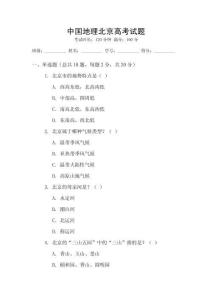 中國地理北京高考試題