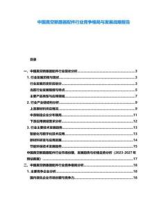 中國真空斷路器配件行業競爭格局與發展戰略報告