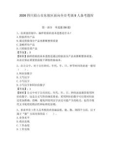 2026四川眉山市東坡區(qū)面向全市考調(diào)9人備考題庫含答案詳解