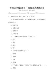 中國地理知識普及：2026年考試沖刺卷
