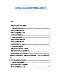 天然有機化妝品認證標準與市場準入策略分析