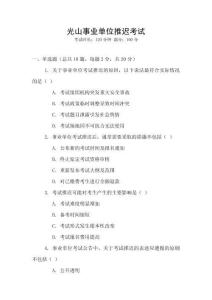 光山事業(yè)單位推遲考試