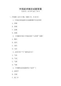 中國武術概論試題答案