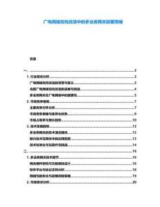 廣電網絡雙向改造中的多業務網關部署策略