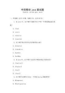 中國(guó)移動(dòng)java面試題