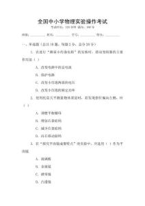 全國中小學物理實驗操作考試