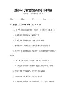 全國中小學物理實驗操作考試沖刺卷