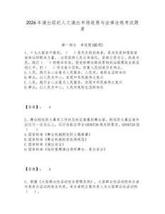 2026年演出經(jīng)紀(jì)人之演出市場政策與法律法規(guī)考試題庫含答案詳解（綜合題）