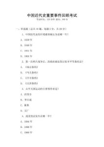 中國近代史重要事件回顧考試