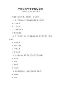 中國近代史重要戰役試題