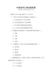中國高考乙卷試題答案