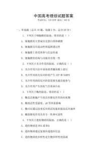 中國高考理綜試題答案