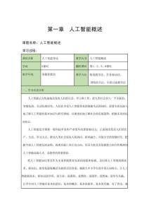 2026年-《人工智能導論》全套教案-新版課件