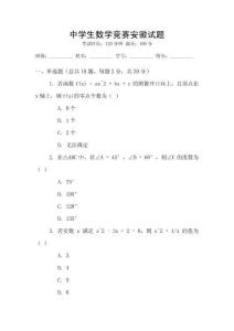 中學生數學競賽安徽試題