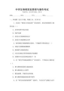 中學生物理實驗原理與操作考試